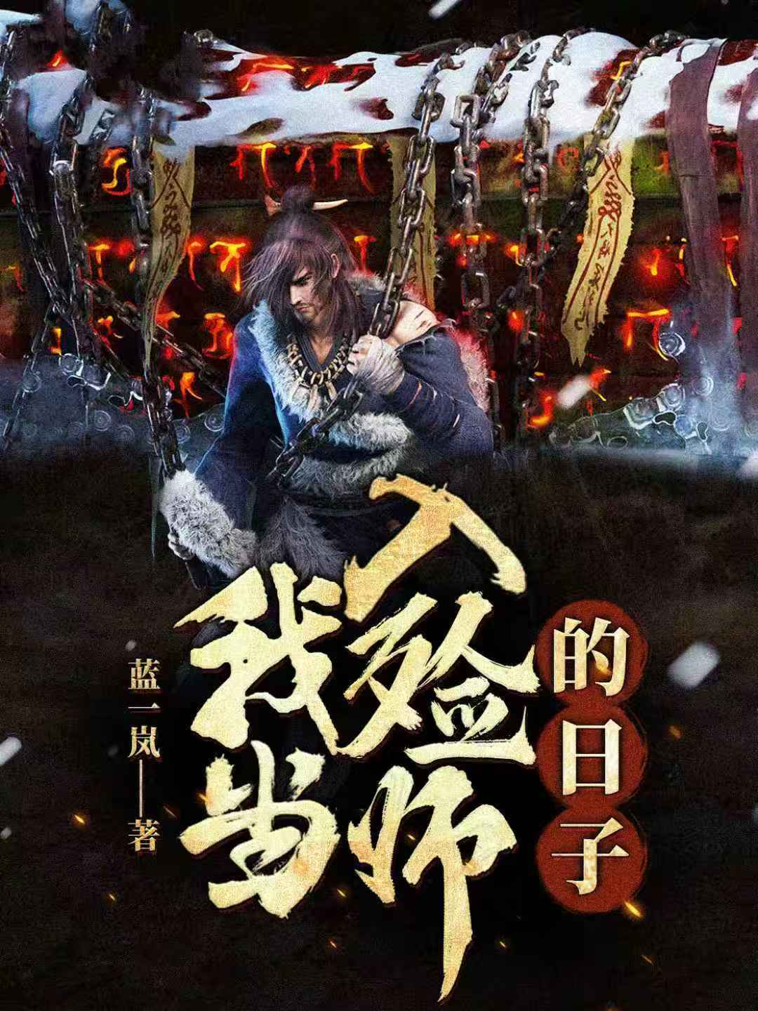 我当入殓师的日子