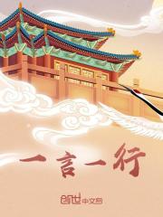一言一行