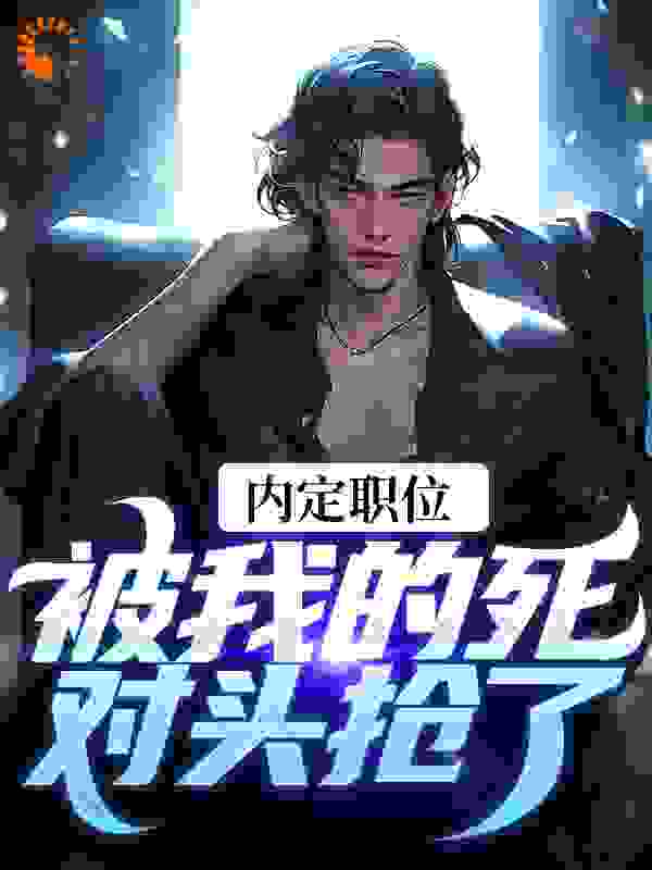 官道之红色权力