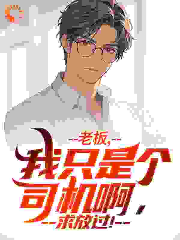 我的香酥老板娘