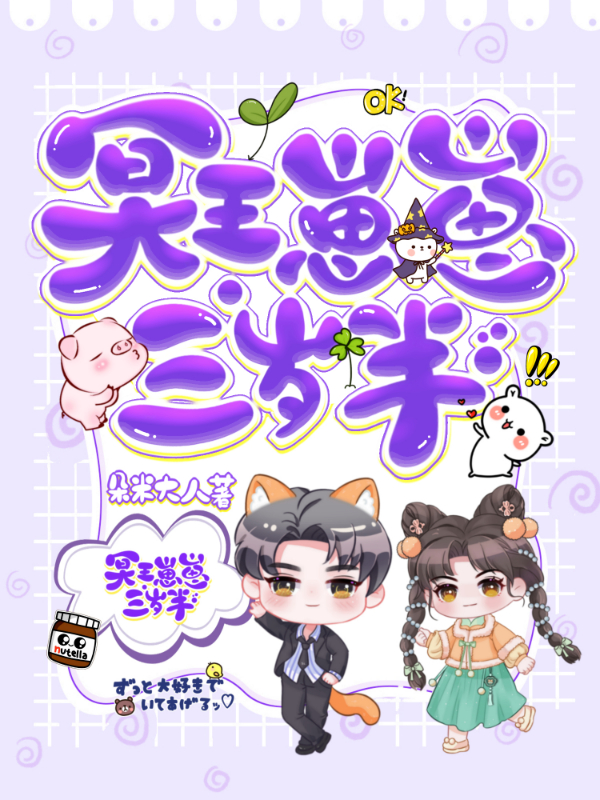 团宠三岁半：小奶团她目通阴阳