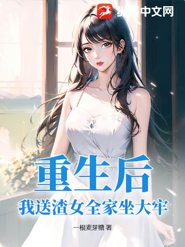 被剥皮杀害后，我重生杀疯了