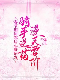 春节期间邻居心脏病发，骑手送药漫天要价