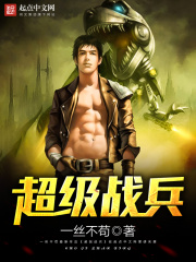 无敌战兵
