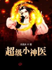 超级小神医