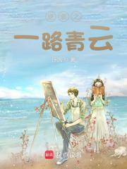 逆袭之一路青云