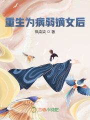 重生为病弱嫡女后