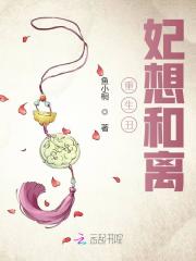 重生丑妃想和离