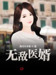 无敌医婿