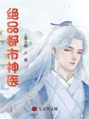 绝品都市神医