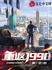 重返1990：天降绝色老婆！