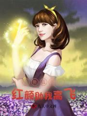 入赘真香：红颜助我高飞！