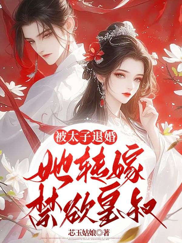 毒妃她从地狱来