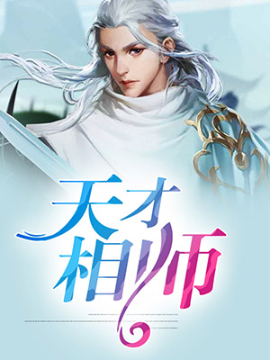 天师神医
