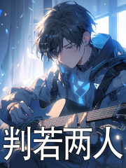 判若两人