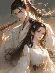 夫君为报恩，断我九世情缘