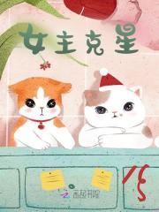 女主克星