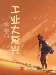 重生之工业大复兴