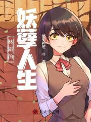 林霜的妖孽人生