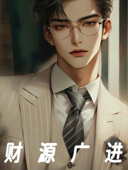 财源广进