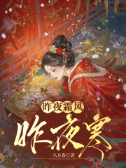 昨夜霜风昨夜寒