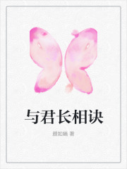与君长相诀