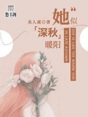 她似深秋暖阳