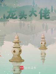 龙头大佬