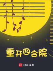 重开四合院