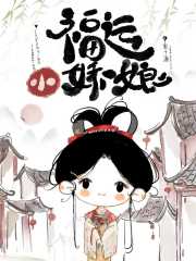 福运小娇娘