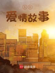 东京爱情故事