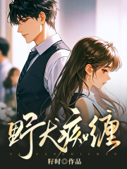 野犬痴缠