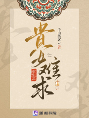 重生之贵女难求&mdash;雁回时原著