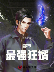 都市最强狂婿