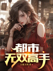 官场之活色生香