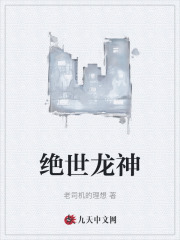 绝世龙神
