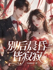 别后晨昏皆寂寂