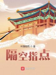 隔空指点
