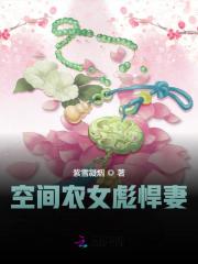 空间农女彪悍妻