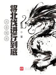 大宋：从军中小兵到天下雄主