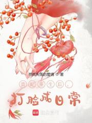 贵妃重生后，打脸成日常