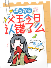 神医弃妃：王爷追妻火葬场