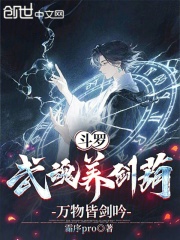 斗罗：武魂养剑葫，万物皆剑吟