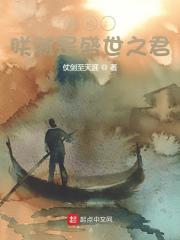 崇祯：朕就是盛世之君