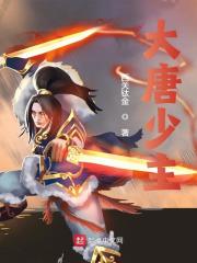 大唐少主