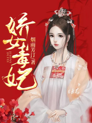 重生毒妃有点飒