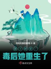 邪王娇宠：毒后她重生了