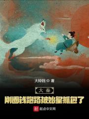 大秦：刚圈钱跑路被始皇抓包了