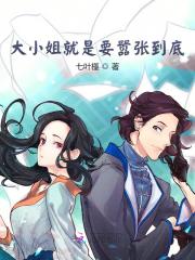 大小姐就是要嚣张到底