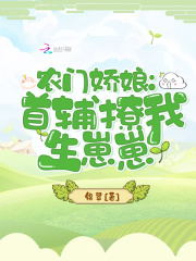 首辅大人的惧内日常